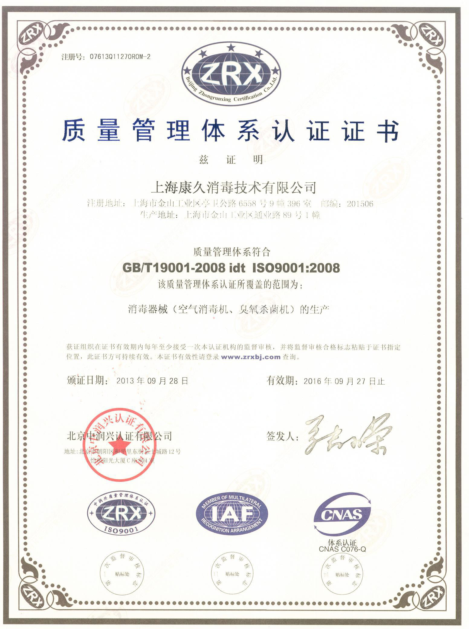 “承德质量认证中文康久