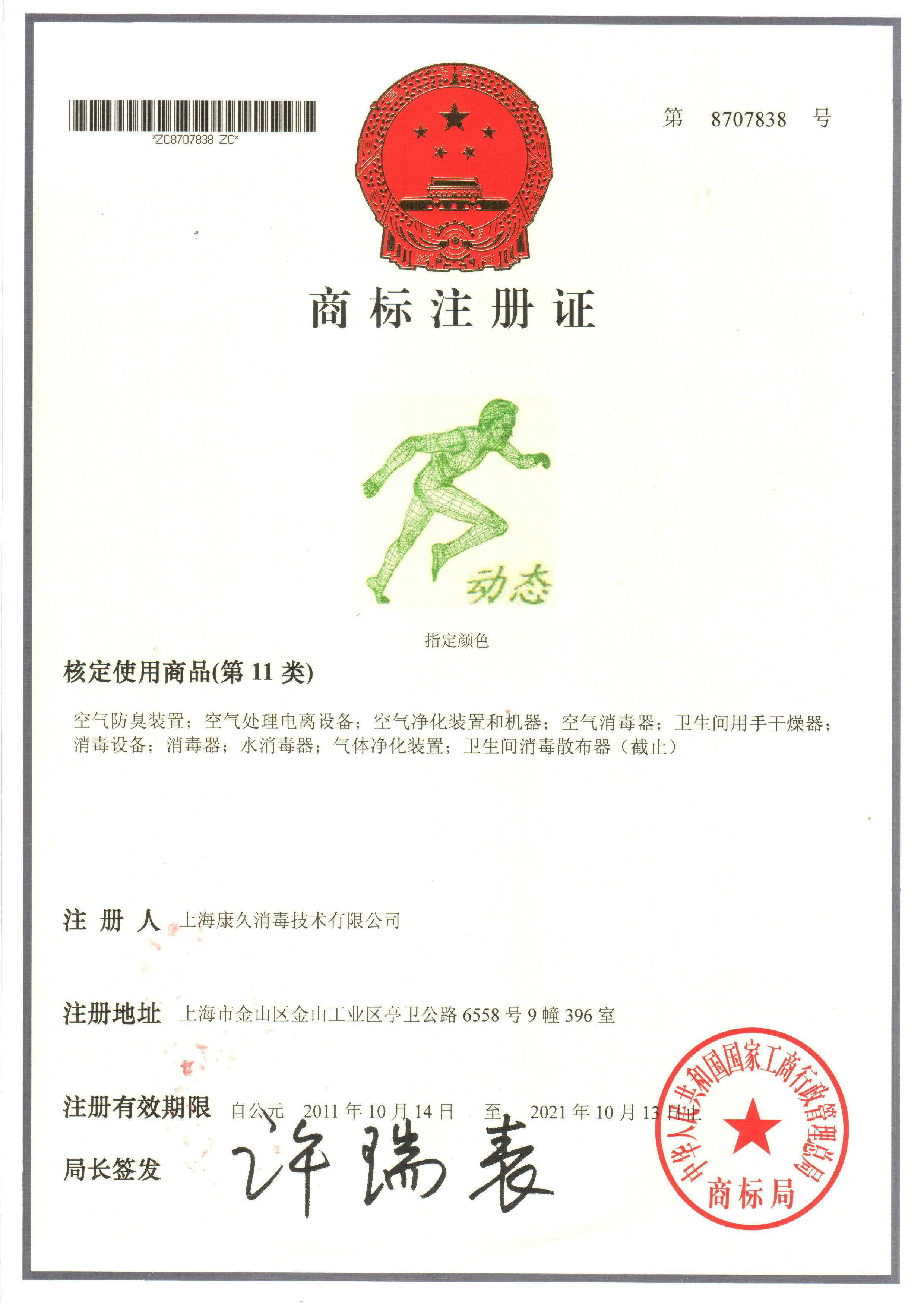 “承德商标注册证动态